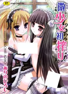 Bishoujo Hatsu Shibori