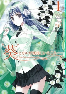 Poster de "Aoi" Hikaru ga Chikyuu ni Ita Koro......