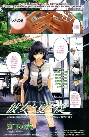 Cover for Kanojo to Natsu to Boku