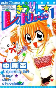 Capa de Kirarin☆Revolution