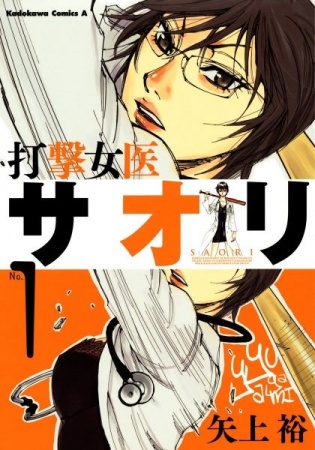 Cover for Dageki Joi Saori