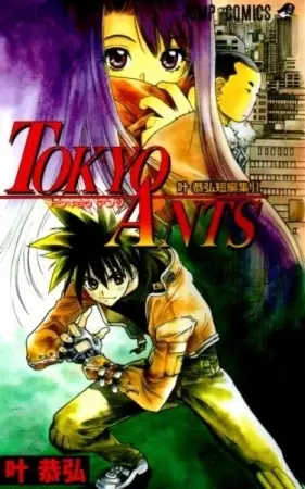 Tokyo Ants manga cover