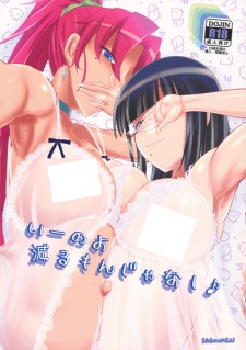 Imagen de Iinoyo, Heru Mon ja Naishi♪