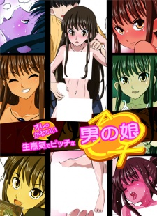 Imagen de Ore no Kawaii Namaiki de Bitch na Otoko no Ko