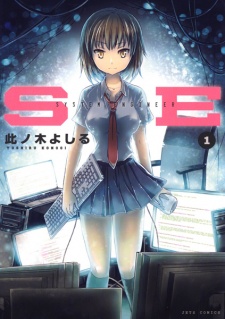 SE (System Engineer) | Manga 