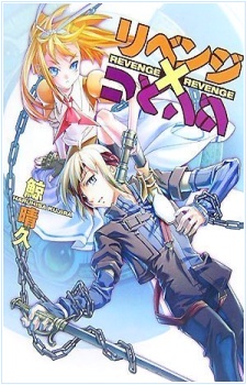 Imagen de Revenge x Revenge