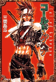 Poster de Called Gehenna