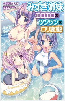Mizugi Shimai: Ero Ero x Tsun Tsun x Loli Hentai!