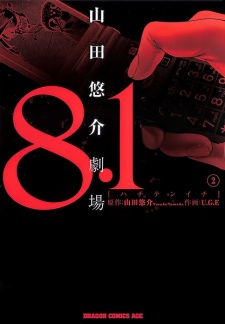 Imagen de 8.1: Yamada Yuusuke Gekijou