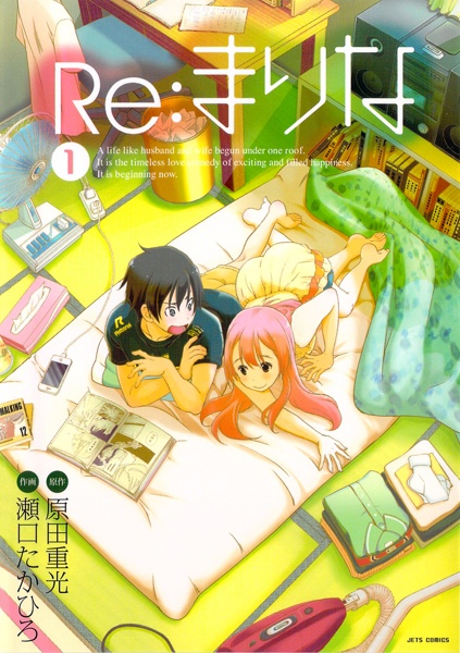 Cover for Re:Marina