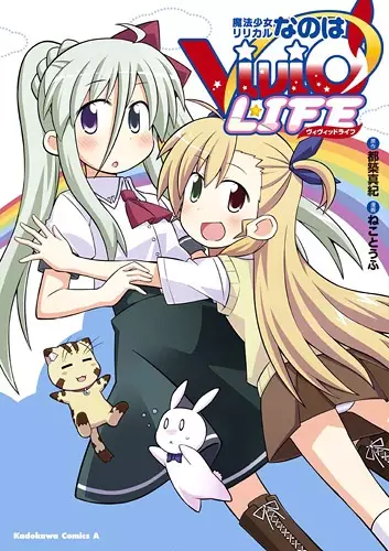 Mahou Shoujo Lyrical Nanoha ViVid LIFE