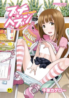 Imagen de Petit☆Heaven