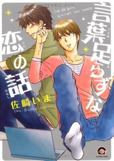 Imagen de Kotobatarazu na Koi no Hanashi