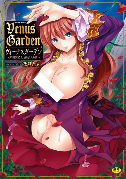 Cover for Venus Garden: Higenjitsu Otome to Deaeru Machi