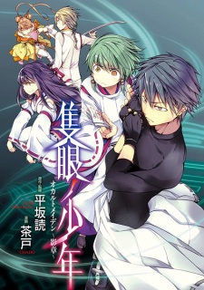 Imagen de Sekigan no Shounen: Occult Maiden - Kage Shou