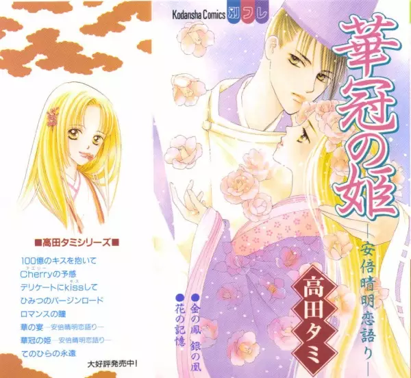 Cover of Hanakanmuri no Hime