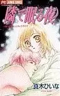 Cover of The Night You Slept Next to Me