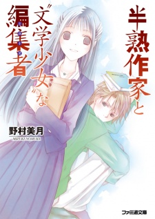 Capa de Hanjuku Sakka to "Bungaku Shoujo" na Muse