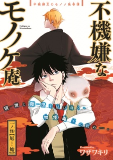 Imagen de Fukigen na Mononokean