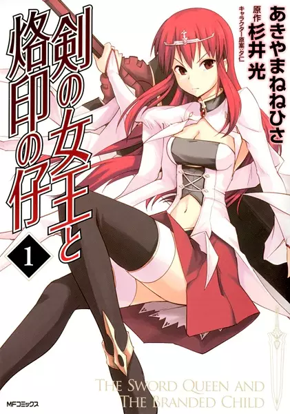 Cover of The Sword Queen and The Branded Child