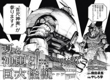 Imagen de Natsu to Mikoshi to Kyodai Kaijuu