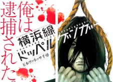 Imagen de Yokohama-sen Doppelgänger