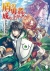 Manga: Tate no Yuusha no Nariagari