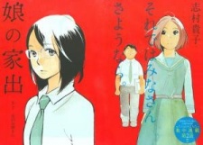 Imagen de Musume no Iede