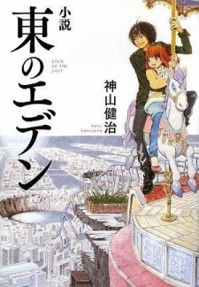 Capa de Shousetsu Higashi no Eden