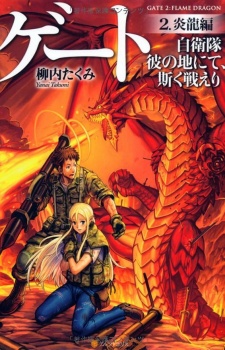 Imagen de Gate: Jieitai Kanochi nite, Kaku Tatakaeri