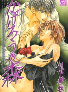 Imagen de Kagerou no Mori