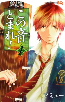Capa de Kono Oto Tomare!
