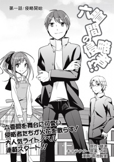 Imagen de Rokujouma no Shinryakusha!?