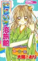 Cover of Rainbow-colored Love Inn