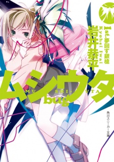 Capa de Mushi-Uta: Bug