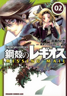 Imagen de Koukaku no Regios: Missing Mail