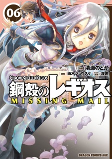 Imagen de Koukaku no Regios: Missing Mail