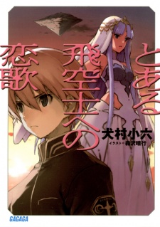 Capa de Toaru Hikuushi e no Koiuta