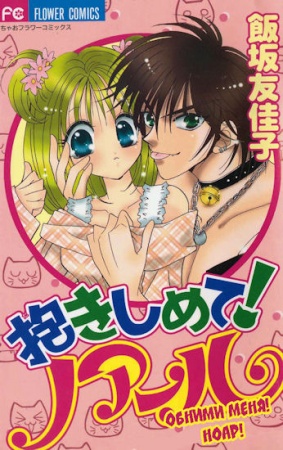 Cover for Dakishimete! Noir