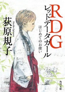Capa de RDG: Red Data Girl