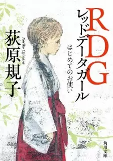 RDG: Red Data Girl