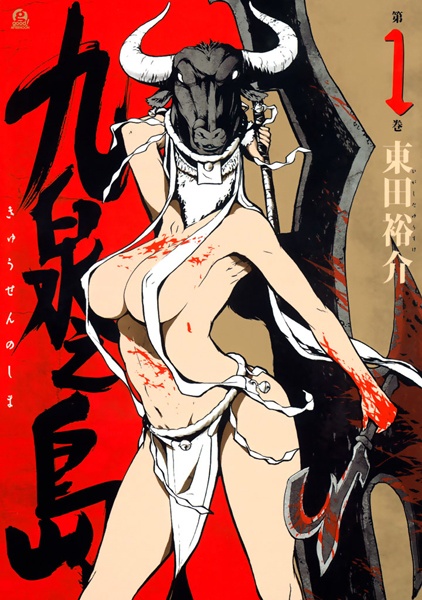 Cover for Kyuusen no Shima