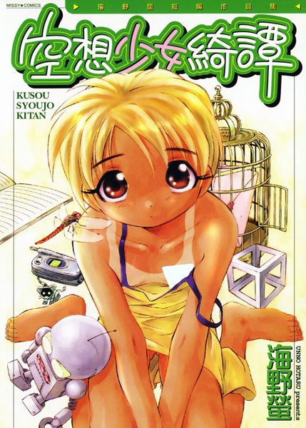 Kuusou Shoujo Kitan