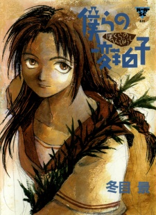 Imagen de Bokura no Henbyoushi