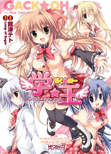 Cover for Gaku☆Ou: The Twinkle Star Story