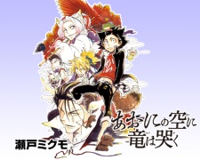 Imagen de Aoni no Sora ni Ryuu wa Naku