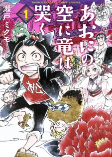 Imagen de Aoni no Sora ni Ryuu wa Naku