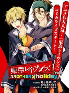 Imagen de Tokyo Ravens: Another x Holiday