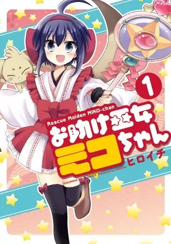 Cover of Rescue Maiden MIKO-chan