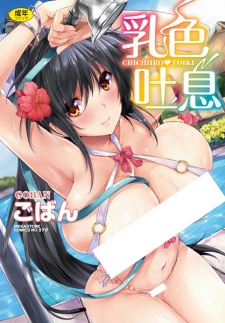 Poster de Chichiiro Toiki